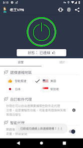 老王加速官网android下载效果预览图